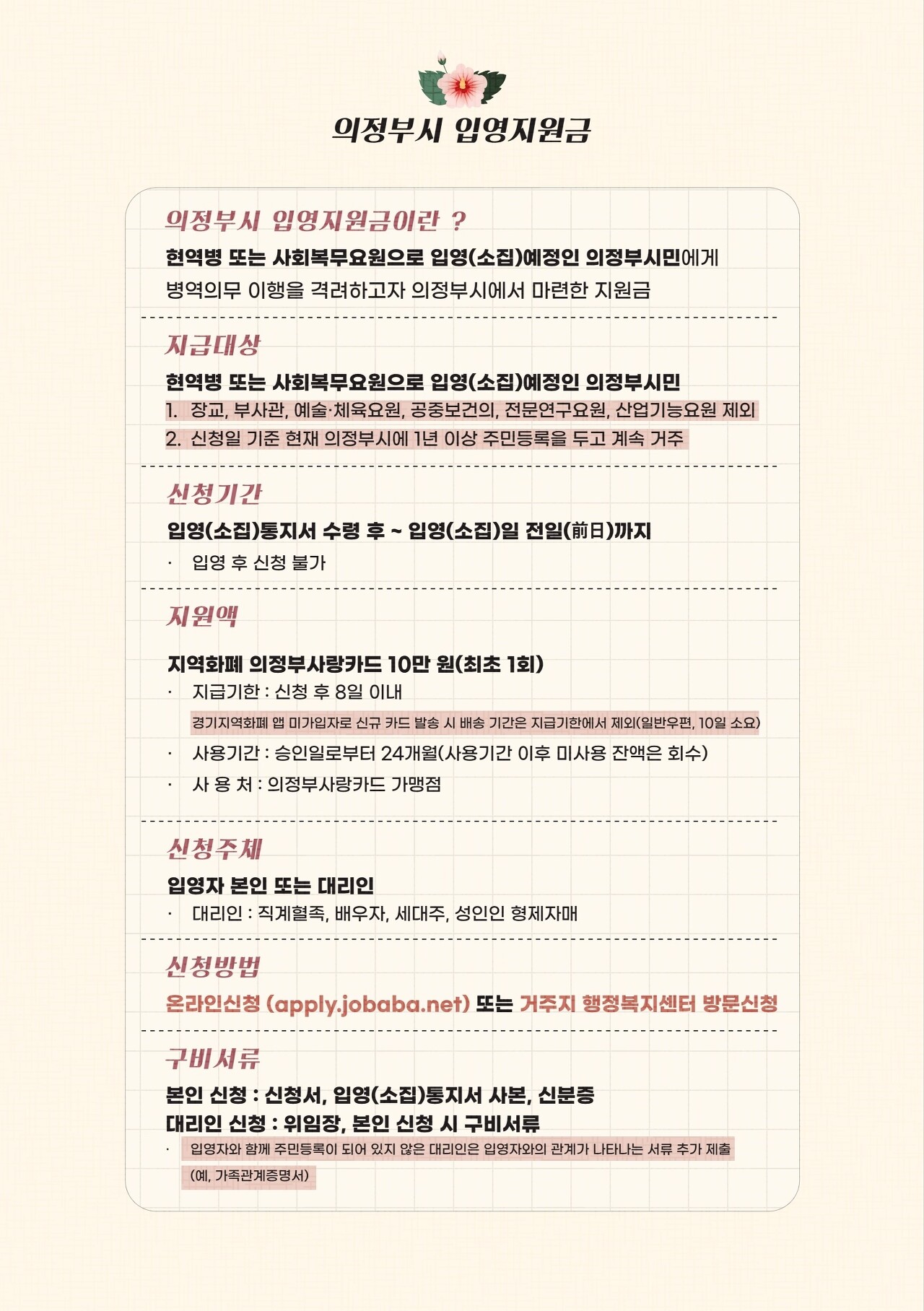 의정부시 입영지원금 현역 사회복무요원 10만원