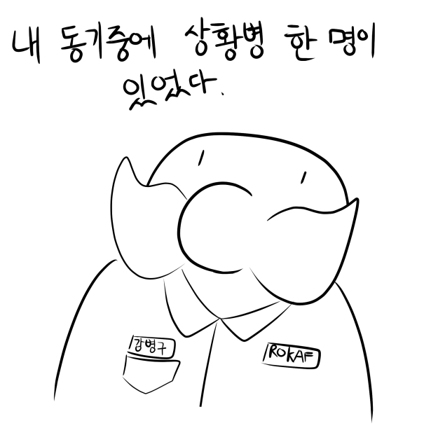  상황병이 쏘아올린 작은 공 .manhwa