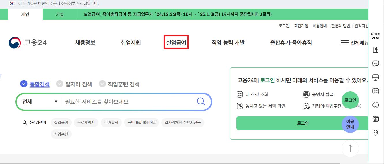 고용보험 실업급여 신청방법