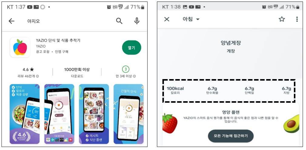 YAZIO 앱 영양정보 보는 방법