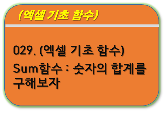 Sum 함수