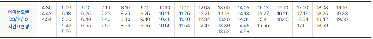 인천공항 동대문 리무진버스 시간표 승강장 3