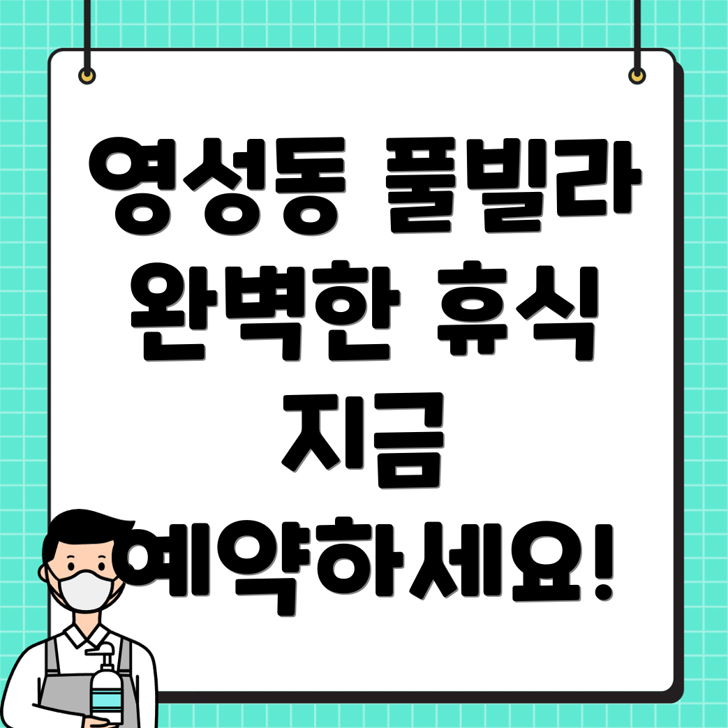 천안 동남구 풀빌라