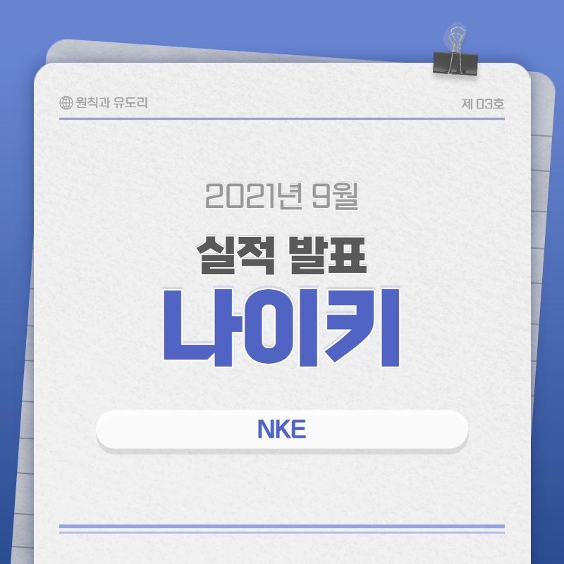 나이키 실적 발표 : 매출 미스, 베트남 생산차질 나이키 실적 발표 : 매출 미스, 베트남 생산차질