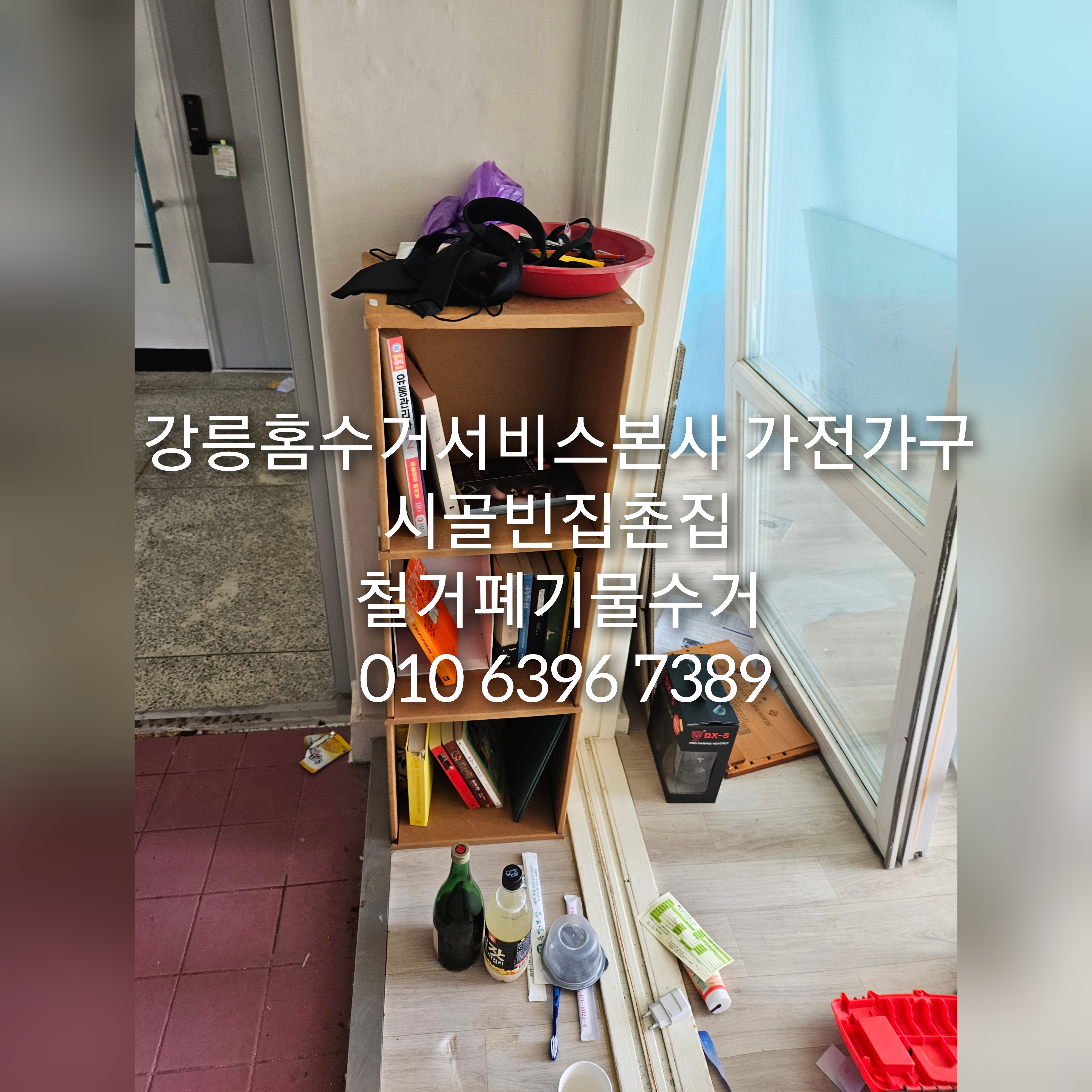 홈수거서비스본사 이미지