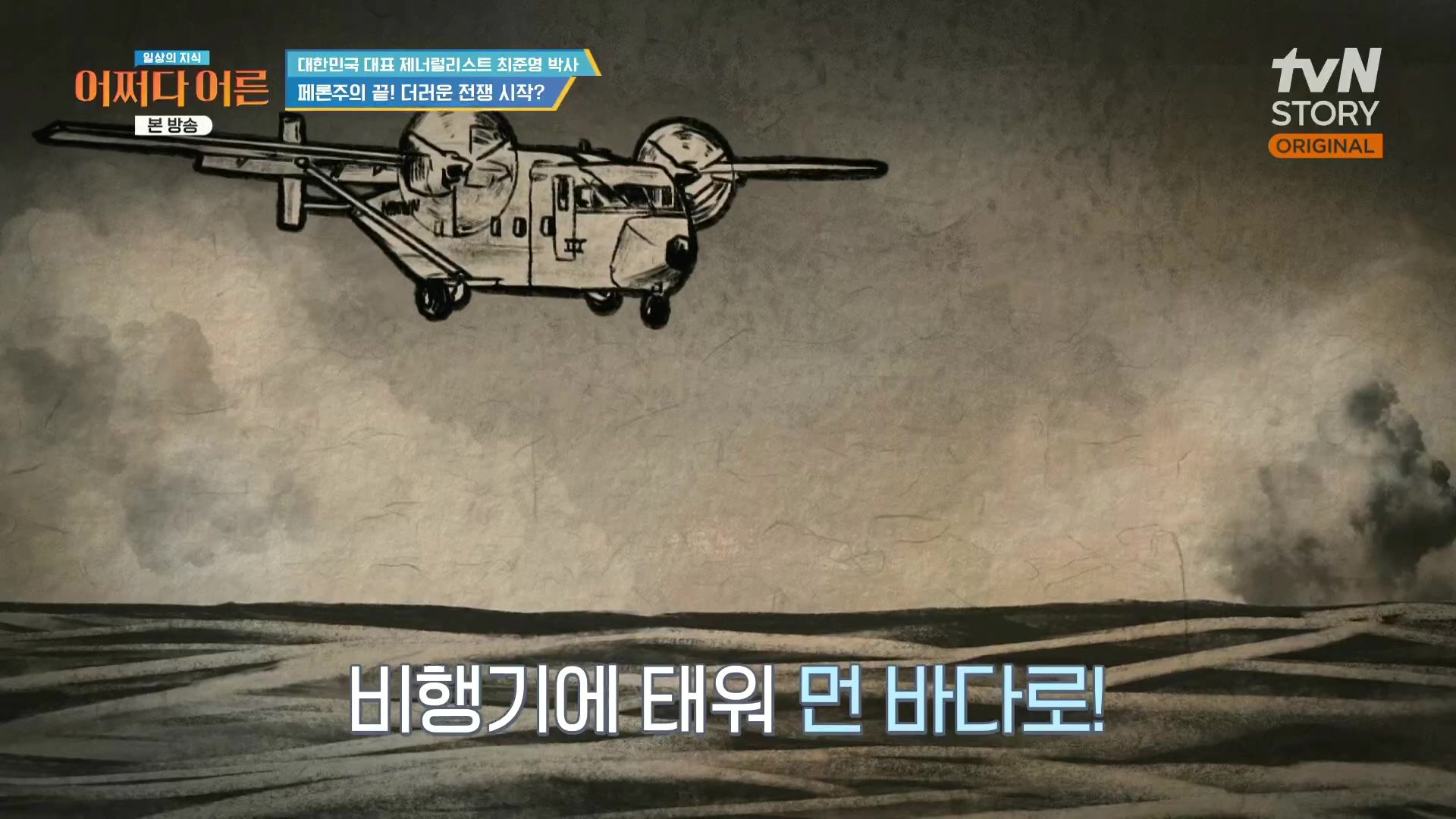 어쩌다 어른.최준영.E50.240402p.H264-F1RST.mp4_20240403_201835.777.jpg