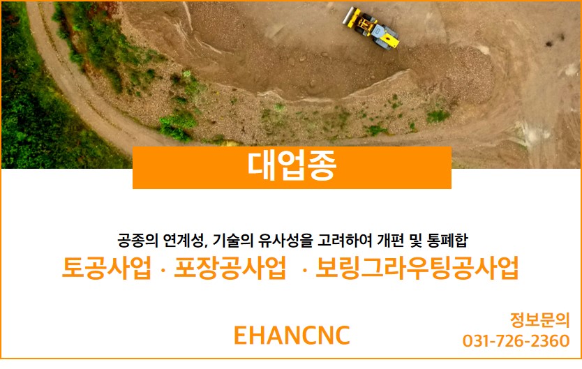 토공사업