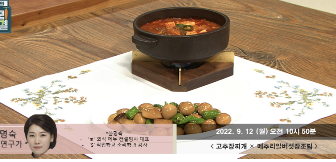  최고의요리비결 고추장찌개 한명숙 레시피 깻잎전 고구마김치전 메추리알버섯장조림 만드는법 0912,0913방송