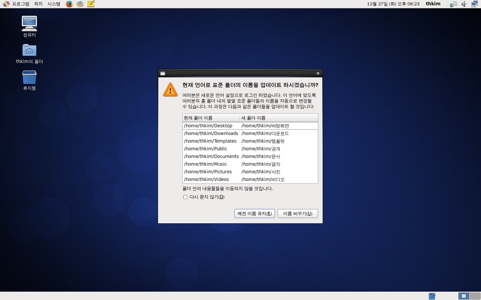 CentOS 6.8 한글 설치 및 한영키 설정 방법