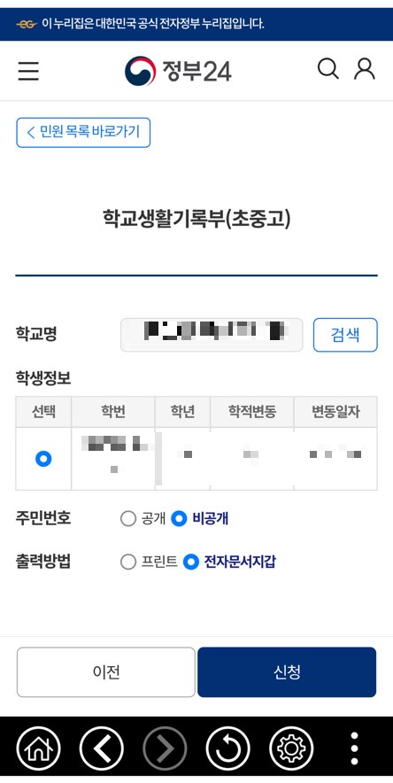 학교생활기록부 모바일 발급