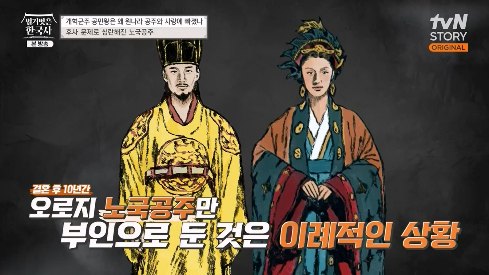 벌거벗은 한국사.E48.230323p-NEXT.mp4_20230713_213325.806.jpg