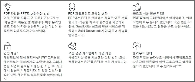 pdf ppt 변환
