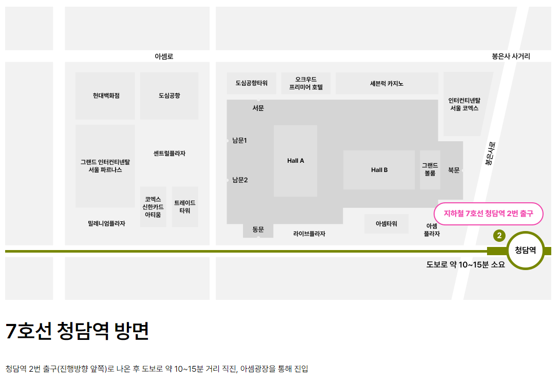 대학입학정보박람회 오는 길