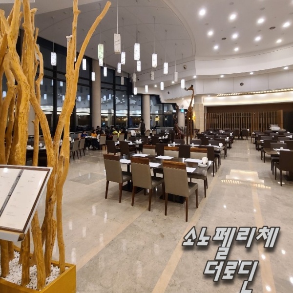  홍천 소노펠리체 더로딘 석식 후기