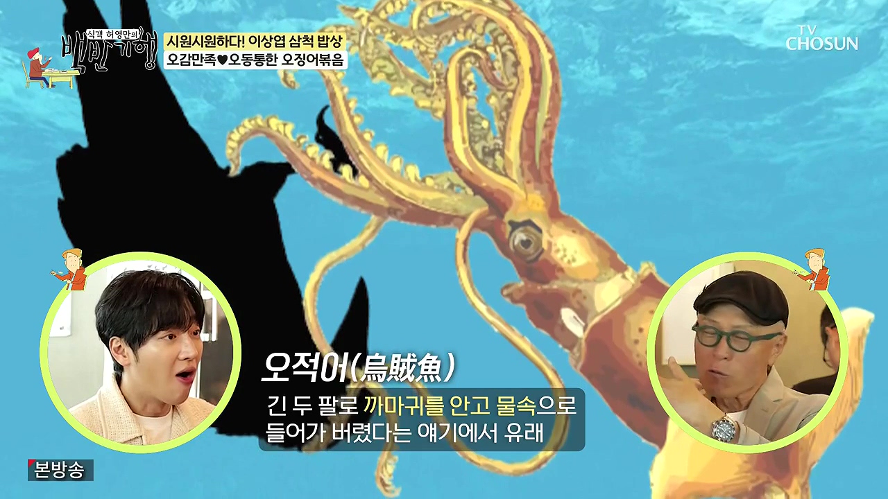 식객 허영만의 백반기행.E252.240617p-NEXT.mp4_20240617_193010.701.jpg