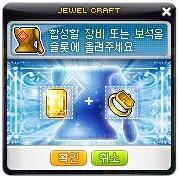 메이플스토리 SS급 마스터 쥬얼링, 쥬얼 크래프트 링 만드는 법