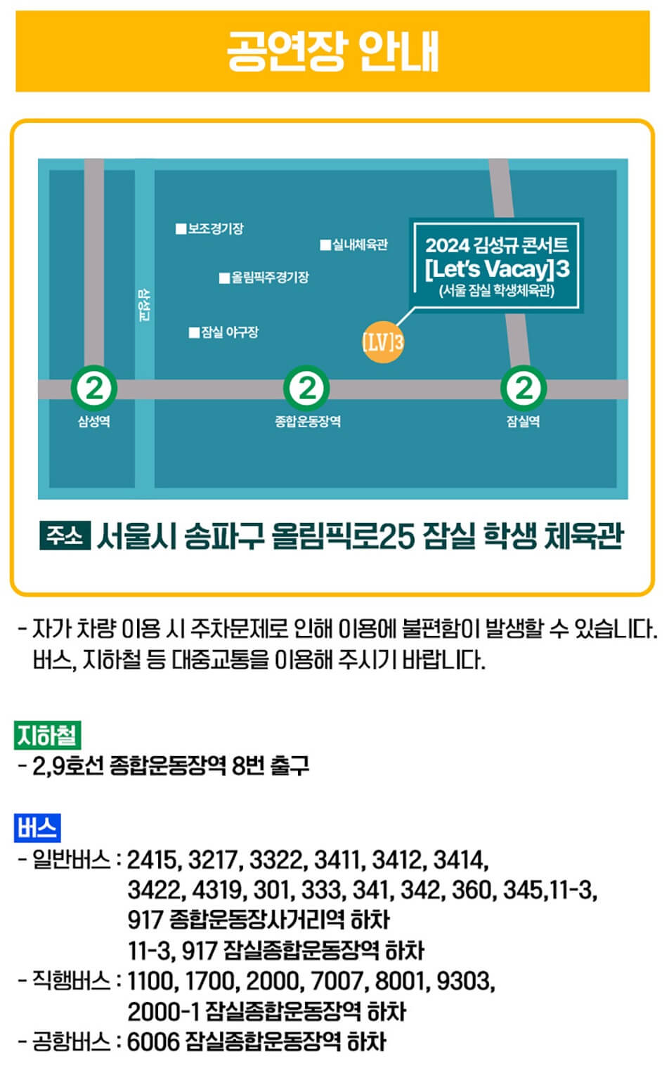 잠실 학생 체육관 가는 길