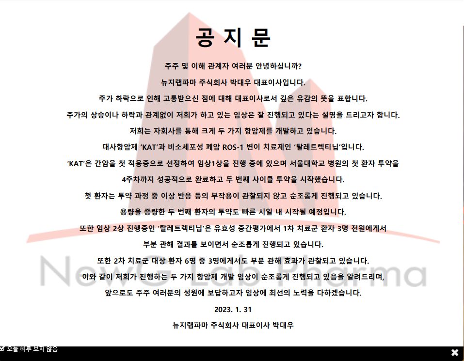 뉴지랩파마 대주주