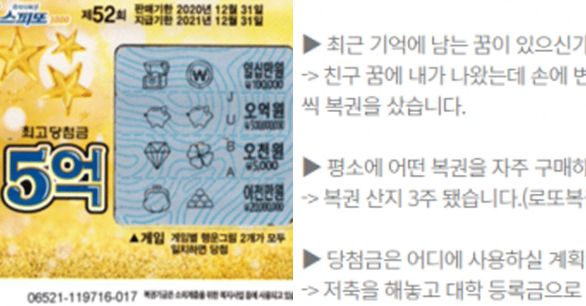  친구가 꾼 꿈 100원에 샀는데, 복권에 당첨됐습니다