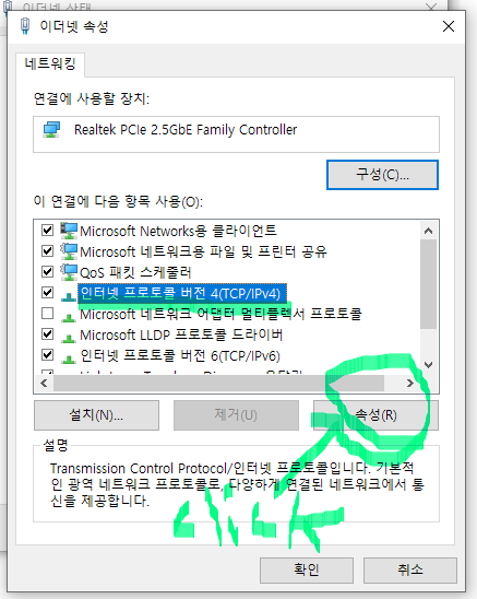 인터넷 프로토콜 버전 4(TCP/IPv4) 클릭 사진