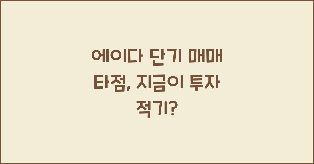 에이다 단기 매매 타점