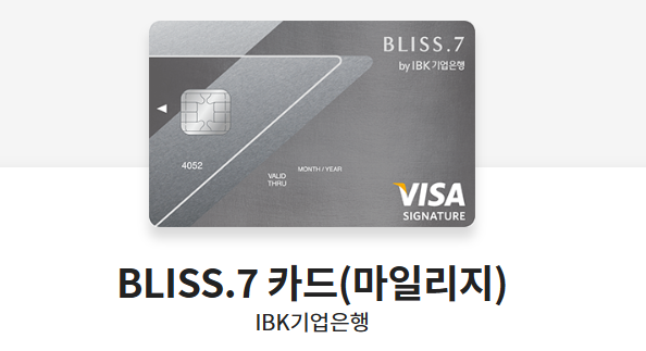 BLISS.7 카드(마일리지)