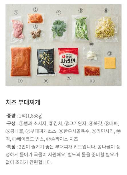 치즈 부대찌개 구성