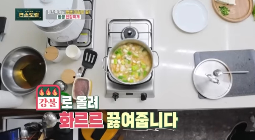 편스토랑 류수영 평생된장찌개 레시피(멸치육수없이)