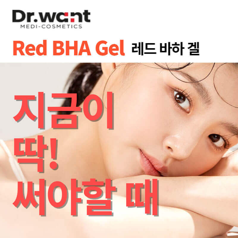 닥터윈트 레드 바하겔 &#44;마스크 벗은 후 내 피부는