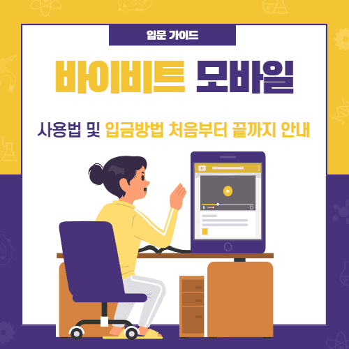  바이비트 선물거래 모바일 하는방법 부터 입금 및 수수료 할인까지 정리 안내