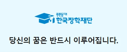 2025년 1학기 국가장학금 2차 신청하기