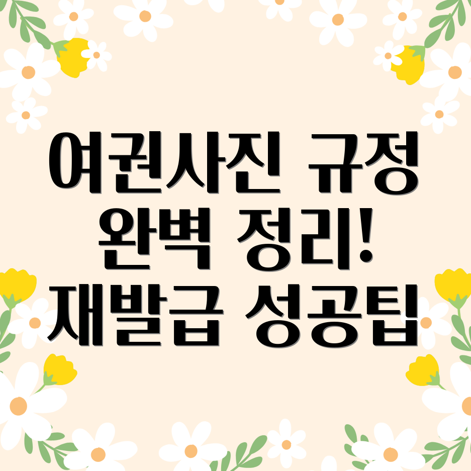 여권사진