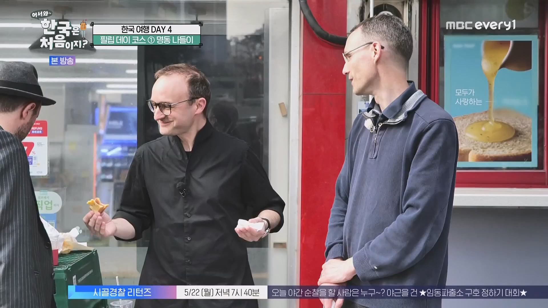어서와 한국은 처음이지.E263.230518p.WANNA.mp4_20230520_163735.922.jpg