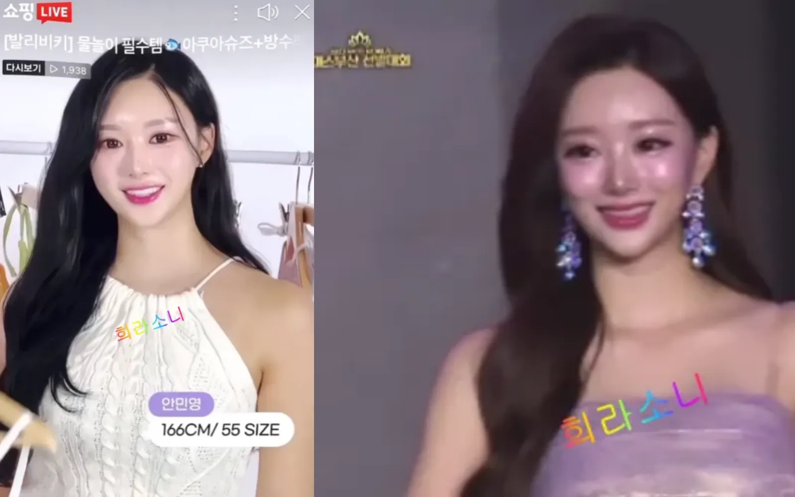 솔로지옥3 출연자 안민영 인스타 라이브 방송 모습 및 미스코리아 출전 당시 모습.