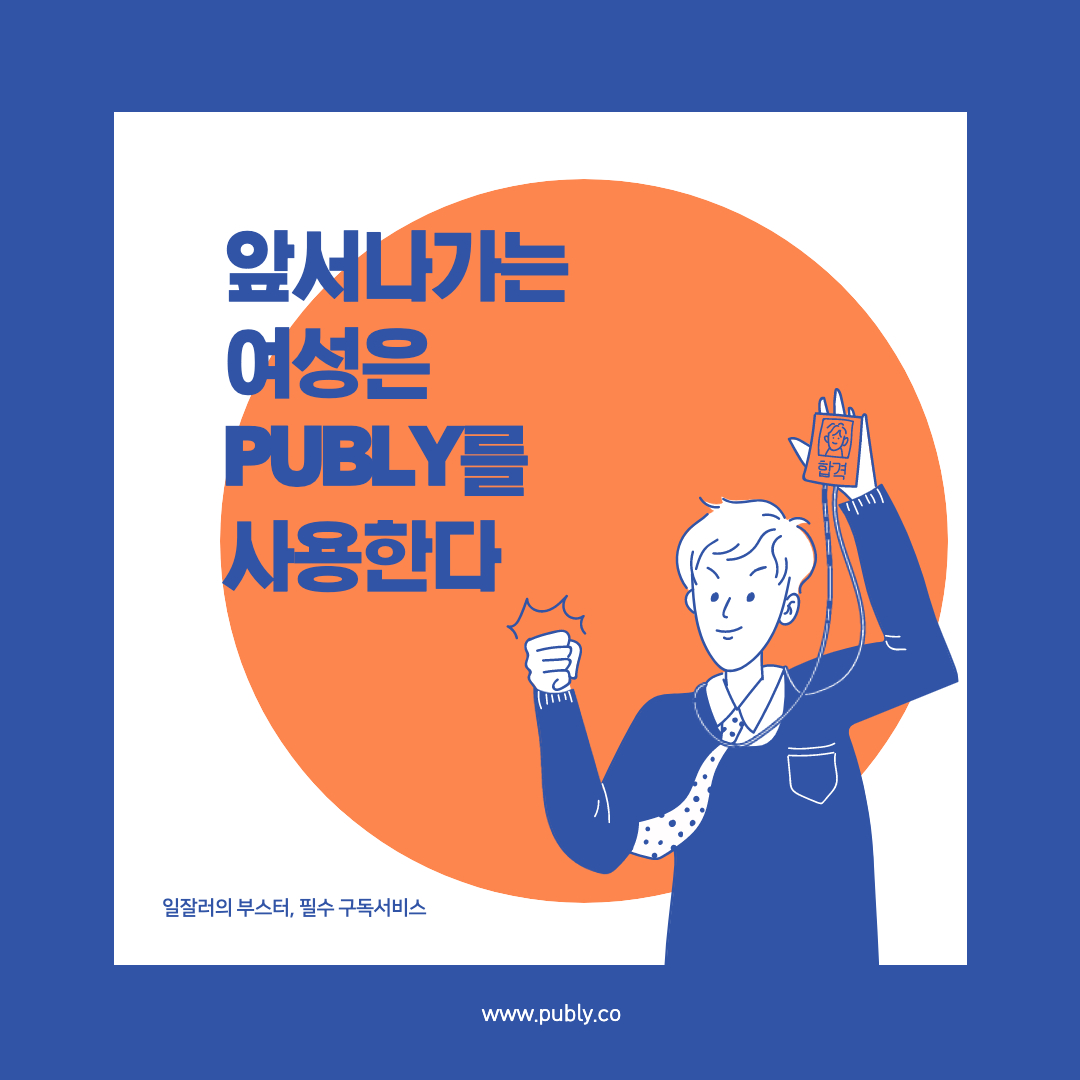  PUBLY를 소개합니다