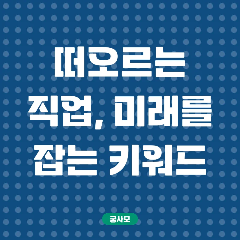 미래직업전망_2