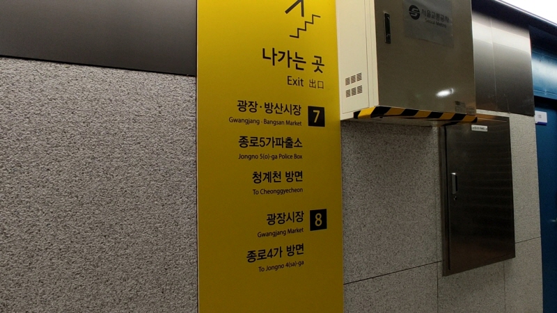 종로5가