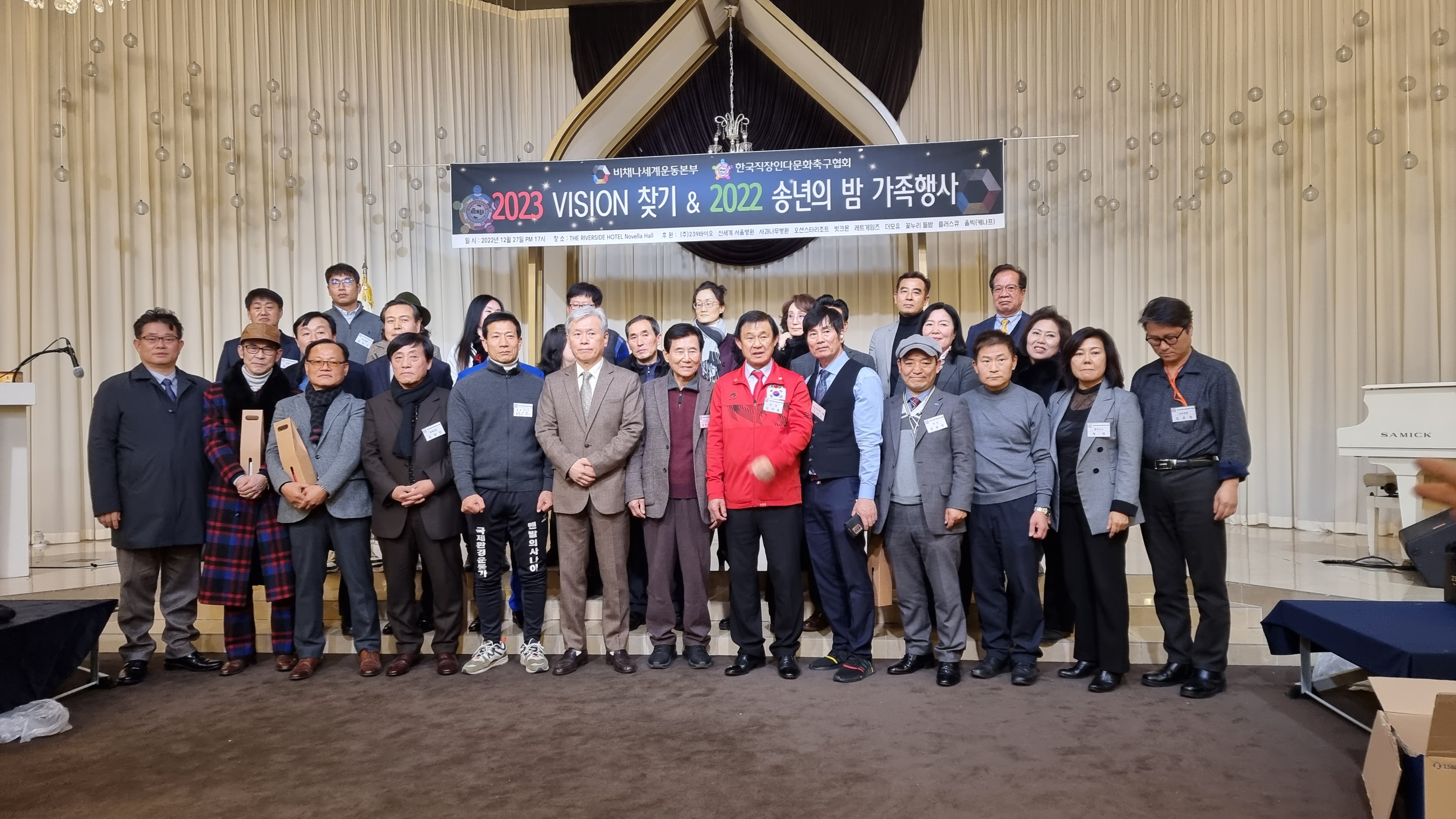 한국직장인다문화축구협회, 송년의 밤