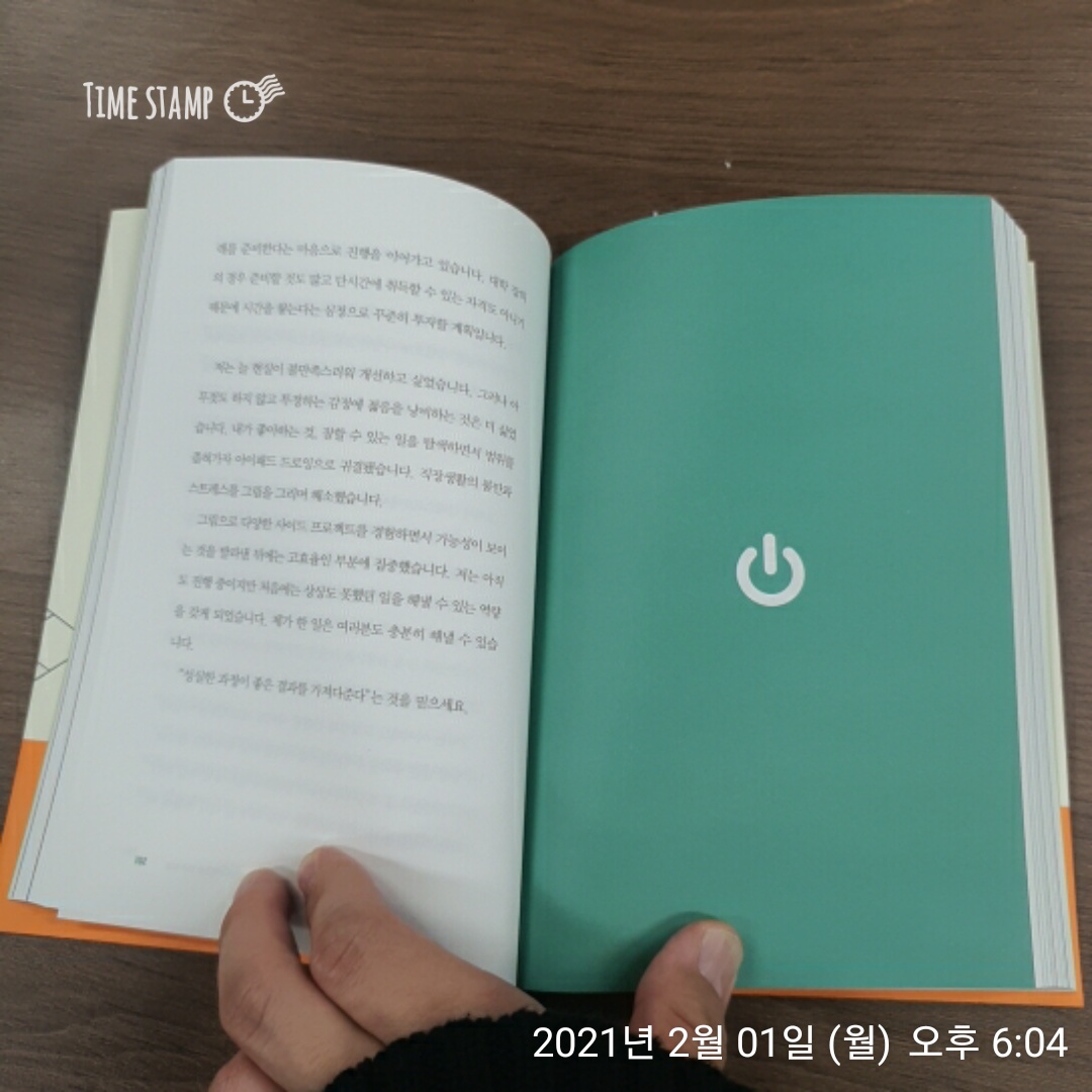  이번 생은 N잡러, 성실한 과정