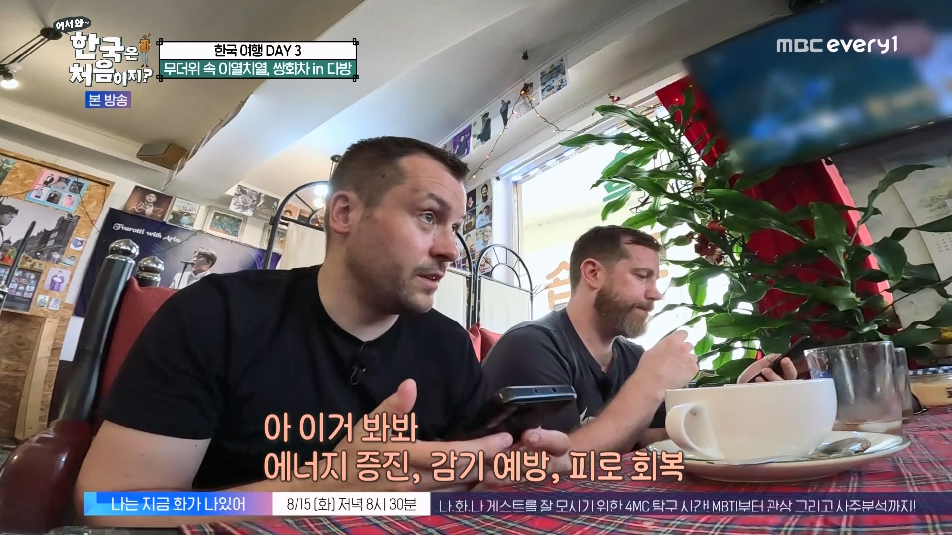 어서와 한국은 처음이지.E275.230810p.WANNA.mp4_20230811_204501.702.jpg