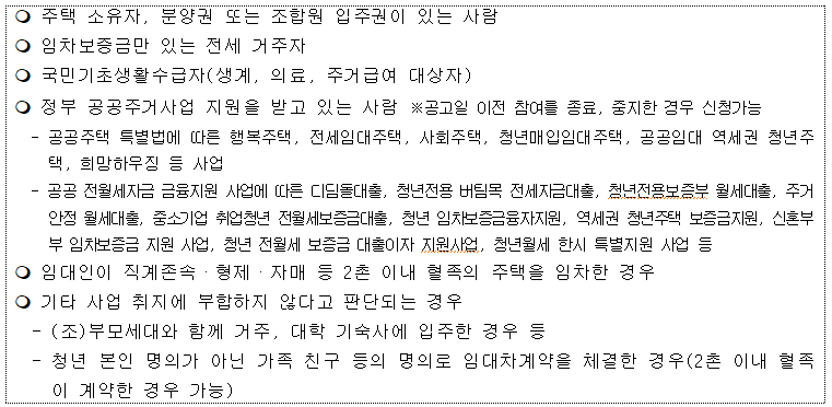 사업신청 제외 대상