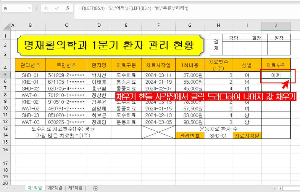 2번함수채우기핸들