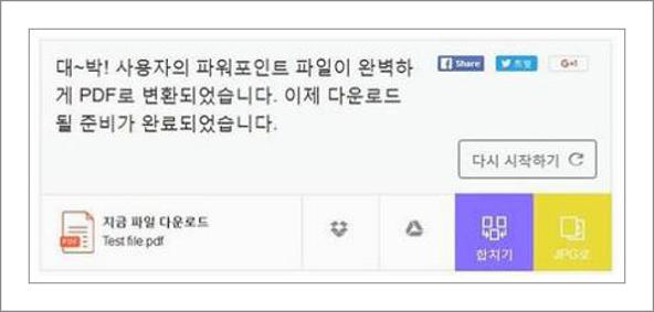파워포인트 pdf 변환