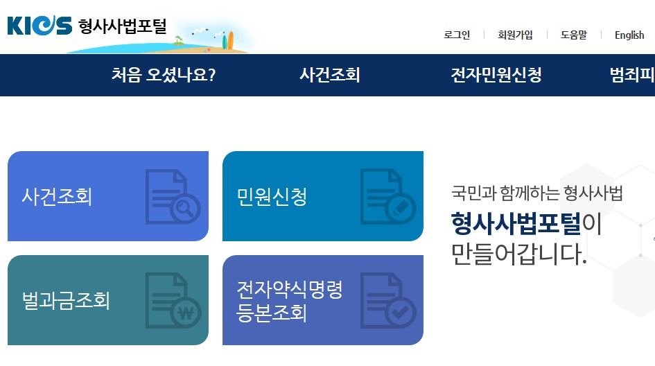 대법원 나의사건검색 5