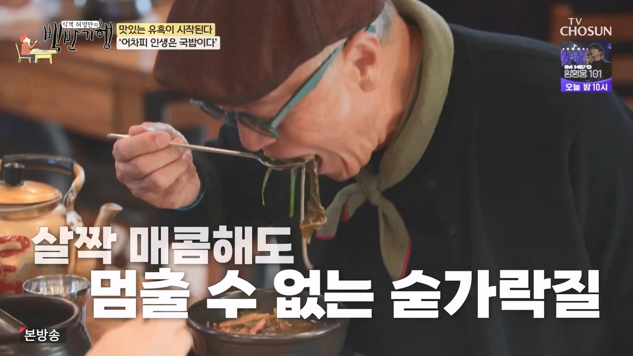 식객 허영만의 백반기행.E221.231104p-NEXT.mp4_20231104_173126.276.jpg