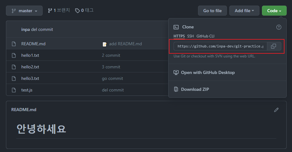 깃헙-원격 저장소