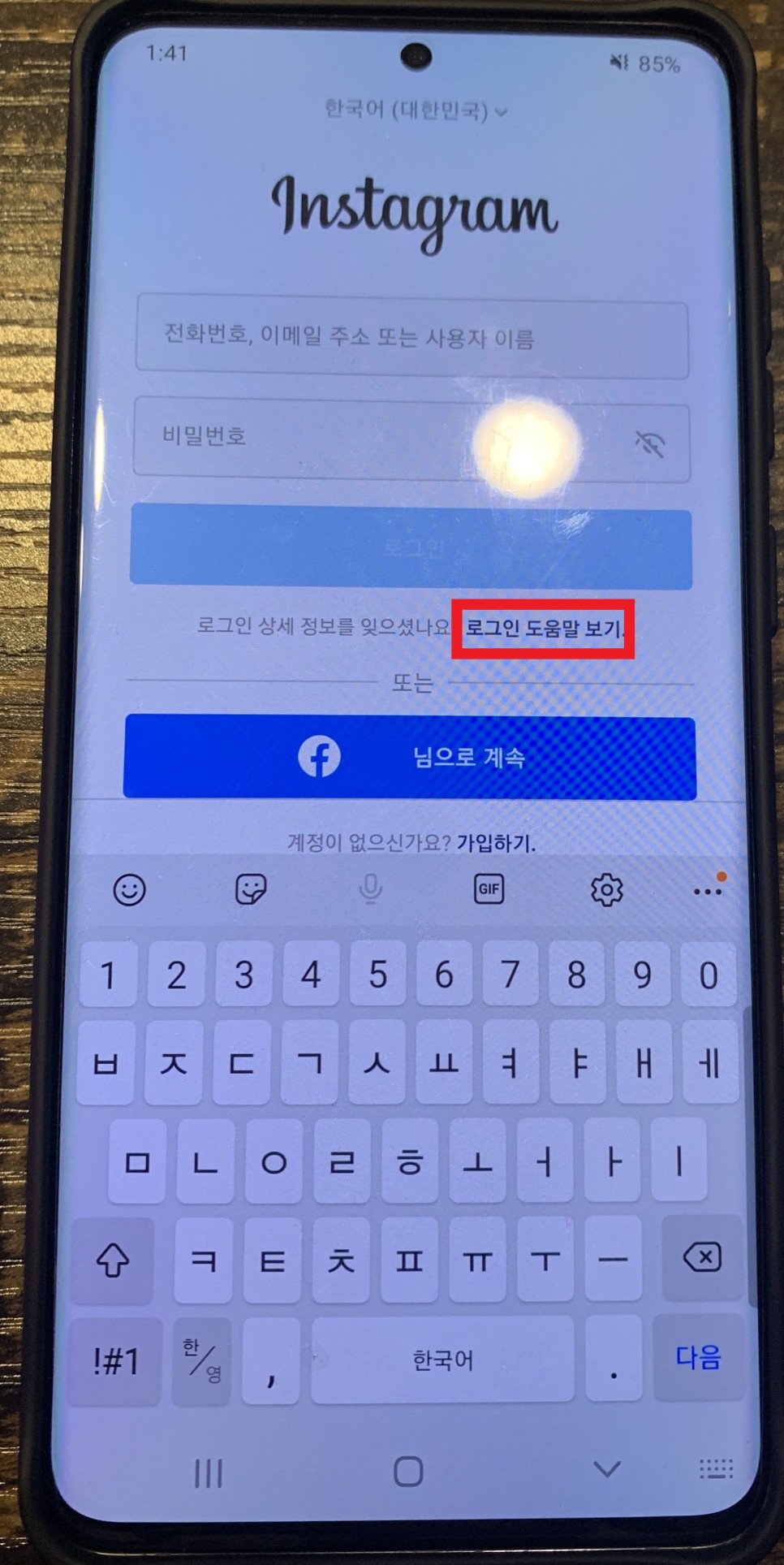 따라해보세요~! 간단하죠?인스타그램 찾기 2