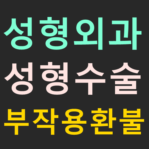 자신의 권익을 보호하기 위해 성형외과 원장에게 구타당한 여성