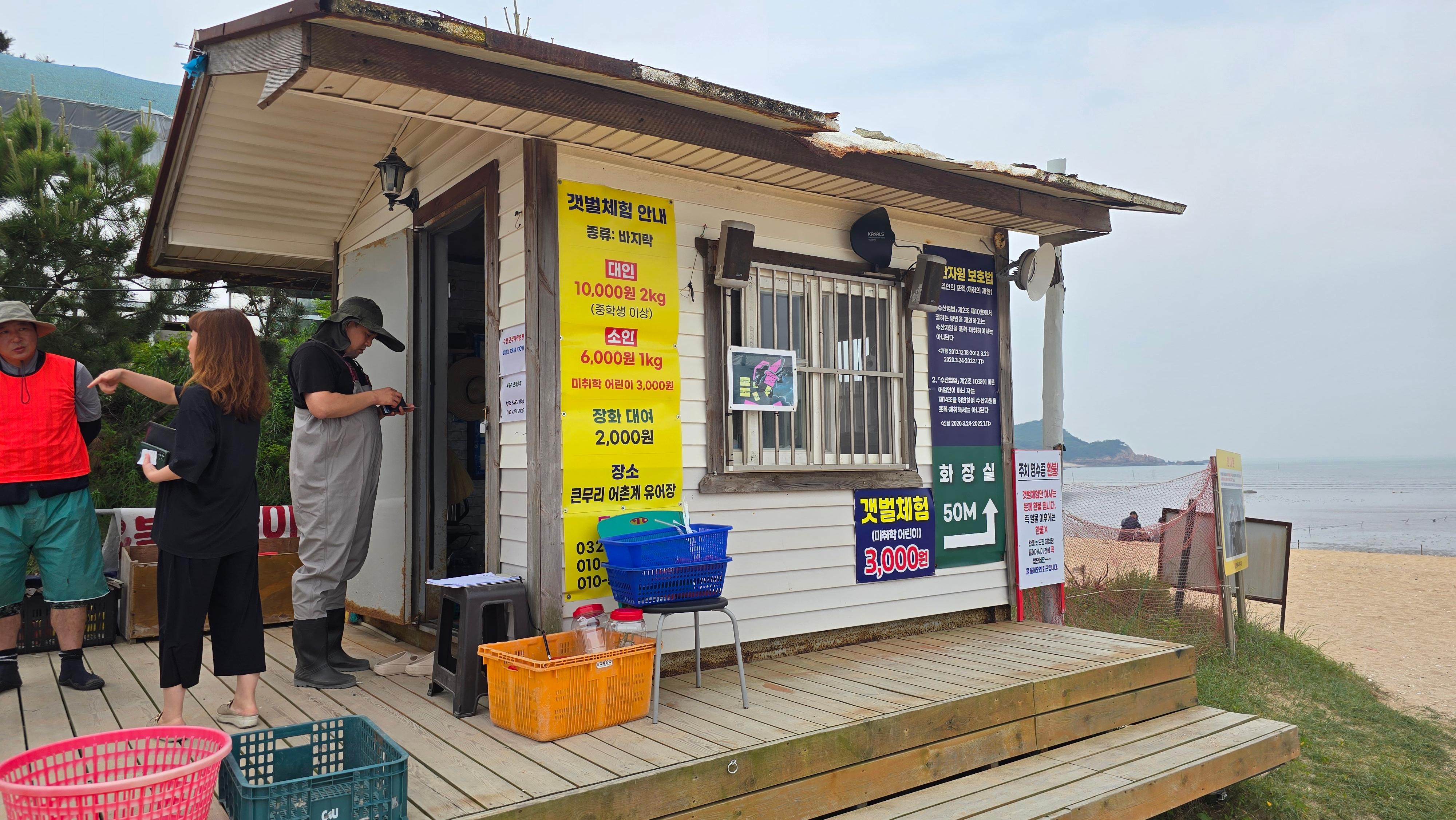 무의도 실미유원지 큰무리 어촌계 갯벌체험 입장료 안내와 티켓 매표소 전경