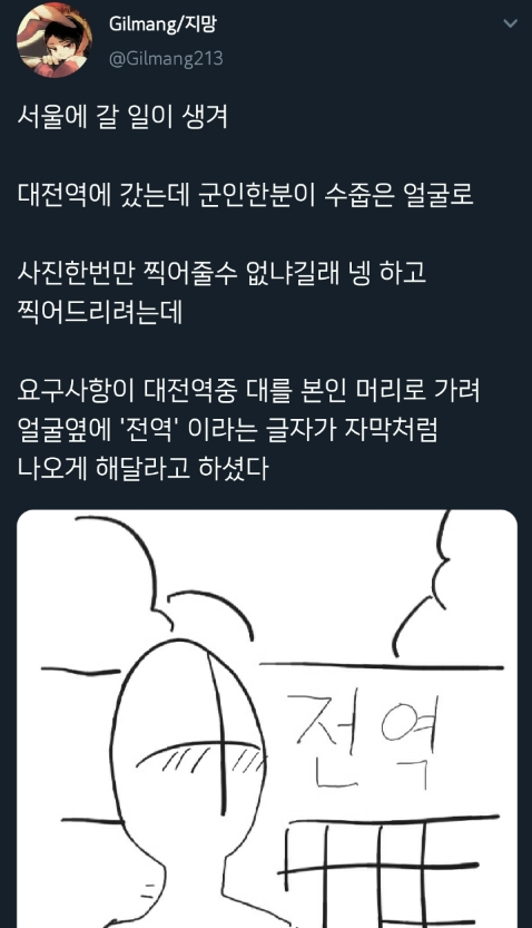  대전역에서 지나가는 사람한테 사진찍어 달라고한 군인.jpg